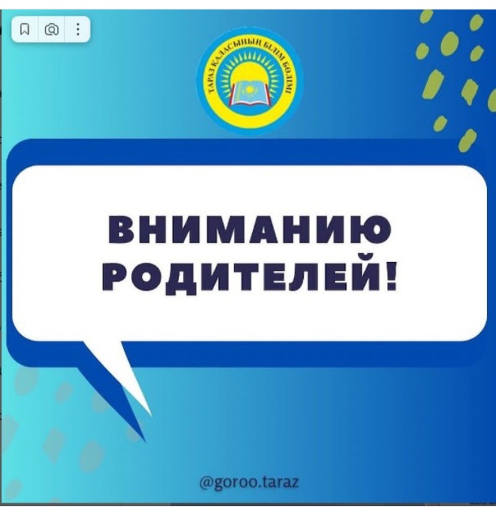 К сведению  родителей