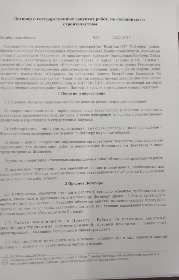 Турникет келісім шарты