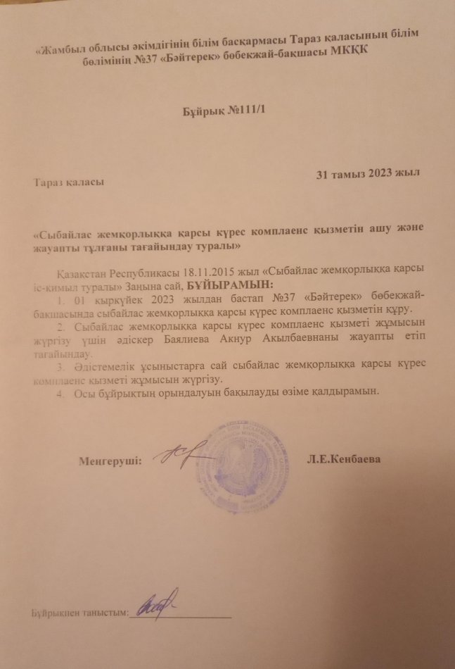 Жауапты тұлға тағайындау
