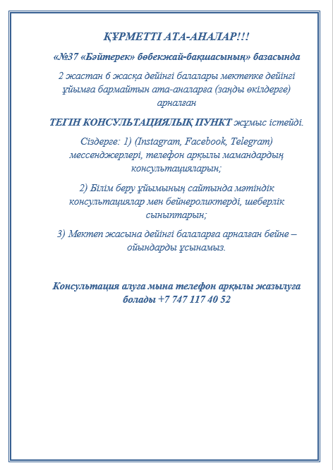 консультативтік пунктке шақыру