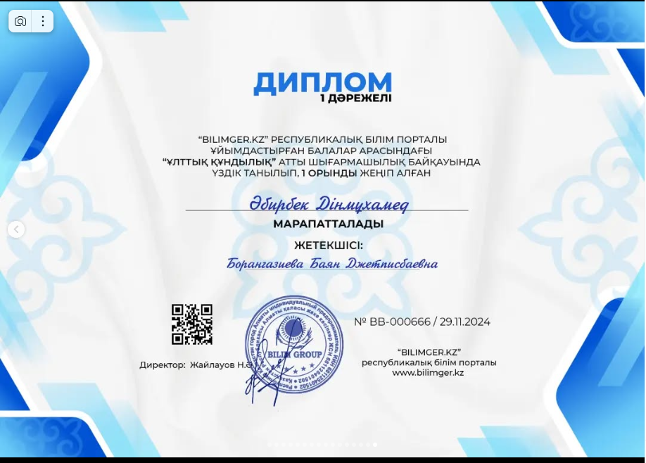 "Bilimger.kz" Республикалық білім порталы ұйымдастырған балалар арасындағы "Ұлттық құндылық" атты шығармашылық байқауы