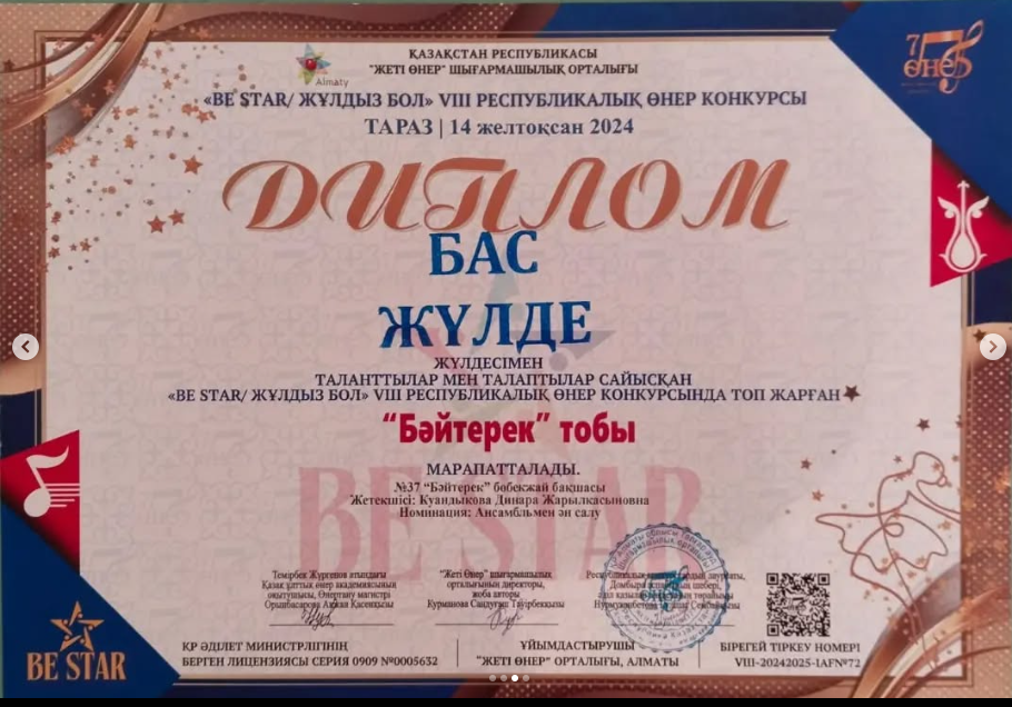 "Be star/жұлдыз бол" VIII Республикалық өнер конкурсы