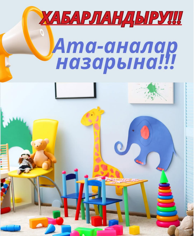 📌Ата-аналар назарына!📌