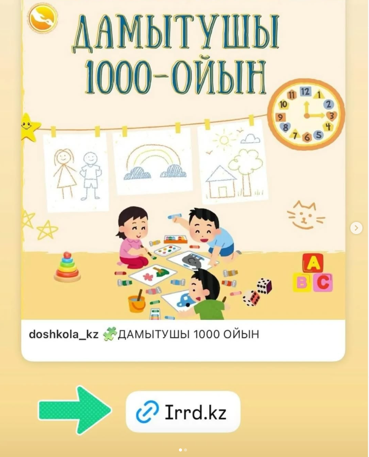 мектепке дейінгі ұйым педагогтерінің «Ойын сиқырының құпиялары» жинағы