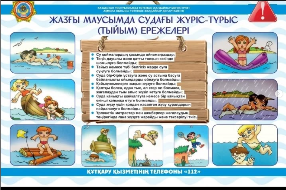 Жазғы маусымдағы судағы жүріс-тұрыс