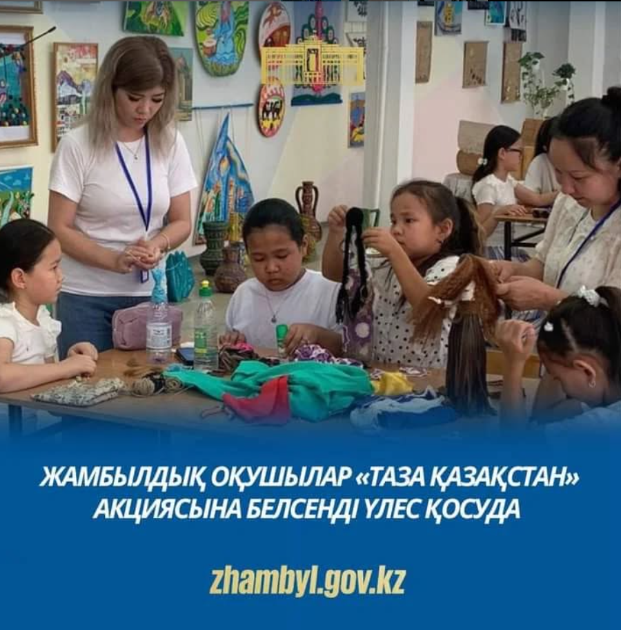республикалық «Таза Қазақстан» акциясы