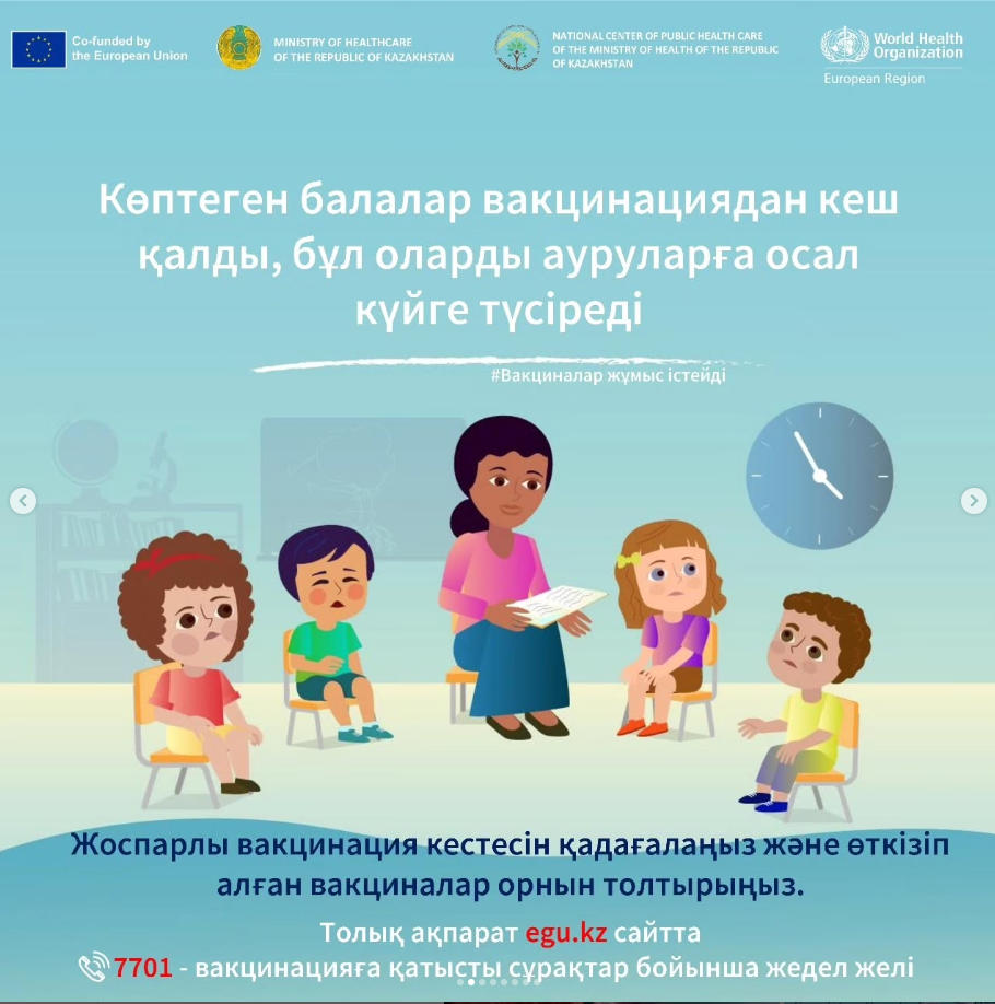 Вакцина туралы