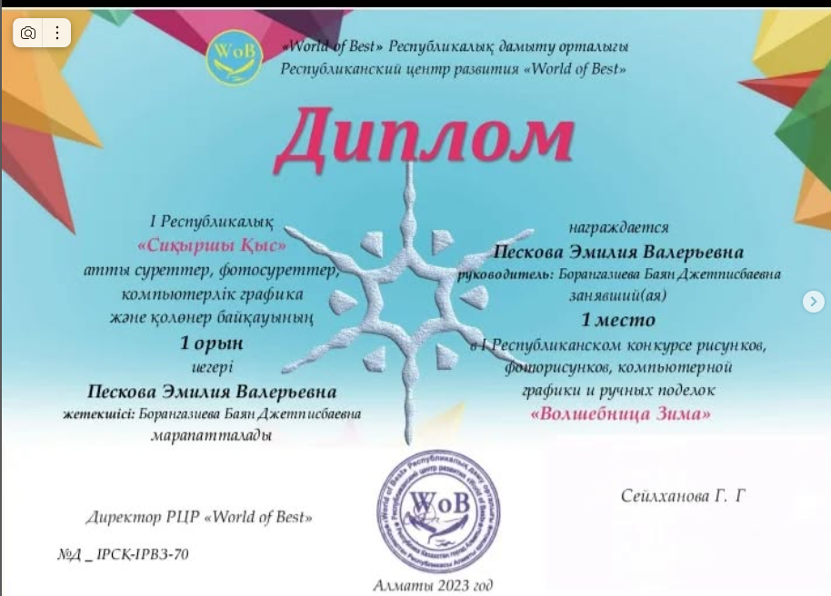 І Республикалық "Сиқыршы Қыс" атты суреттер, фотосуреттер, компьютерлік графика және қолөнер байқауы