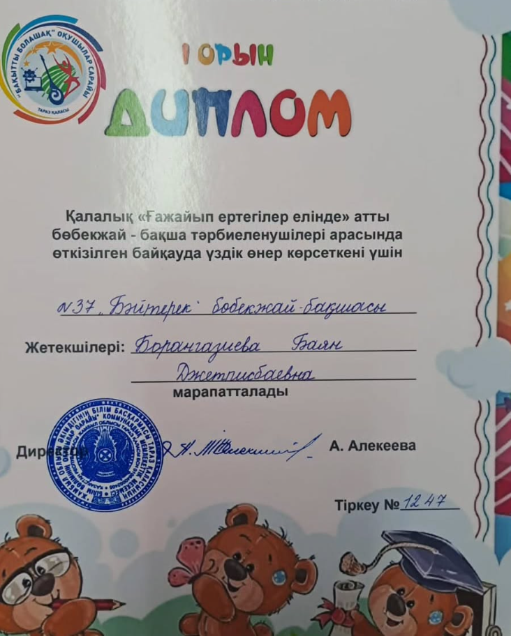 "Ғажайып ертегілер елінде"атты байқауы