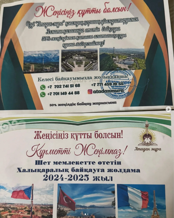 "Ұлы дала ұрпағы" республикалық байқауы