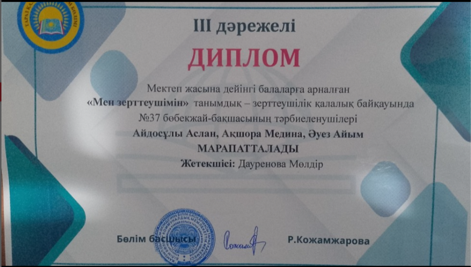 "Мен зерттеушімін" танымдық-зерттеушілік қалалық байқауы