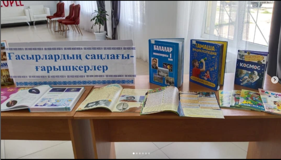 "Ғасырлардың саңлағы - ғарышкерлер"
