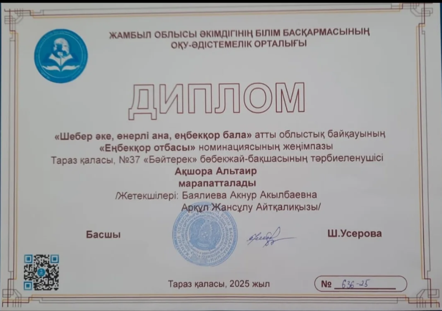 "Шебер әке, өнерлі ана, еңбекқор бала" атты облыстық байқауы