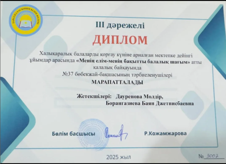 "Менің елім - менің бақытты балалық шағым" атты қалалық байқауы