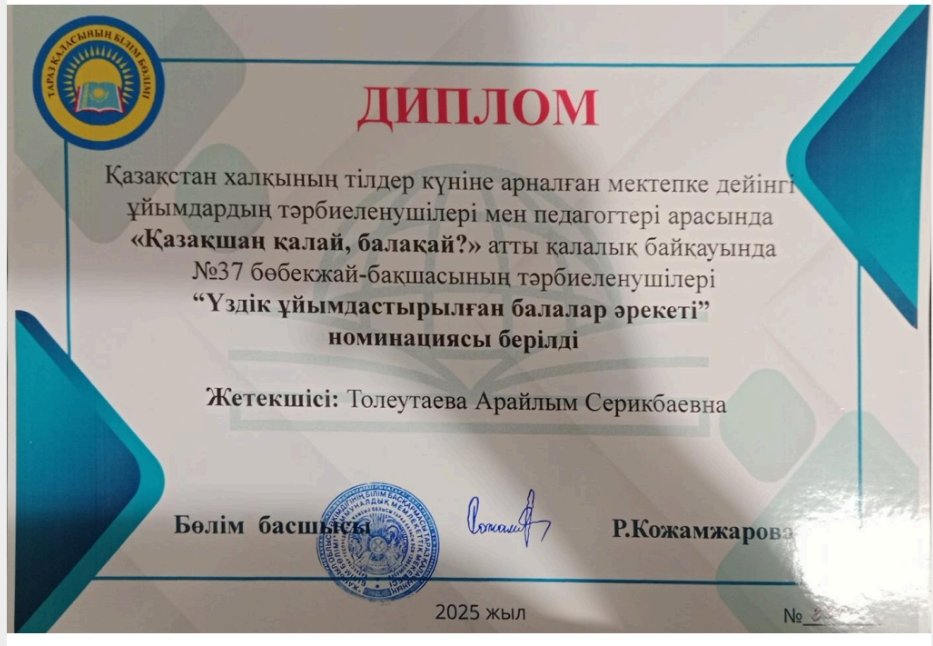 "Қазақшаң қалай балақай?" атты қалалық байқауы