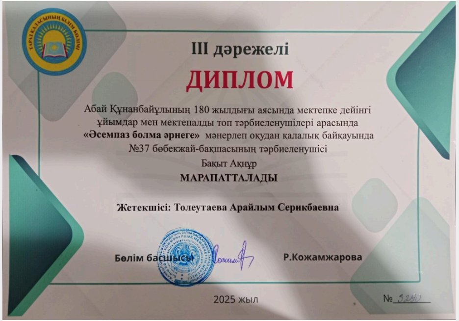 "Әсемпаз болма әрнеге" мәнерлеп оқудан қалалық байқауы