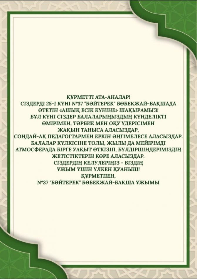 Ашық есік күні