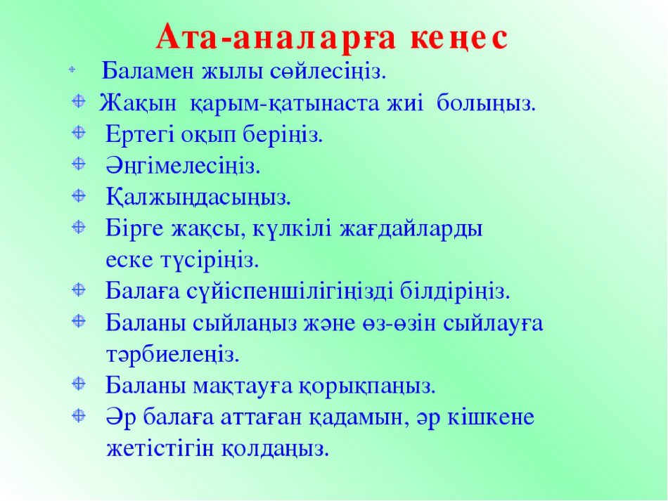 Ата-аналарға кеңес