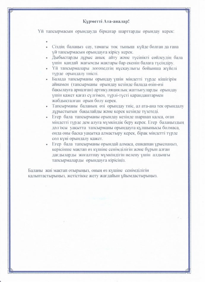 Логопед маманының кеңесі