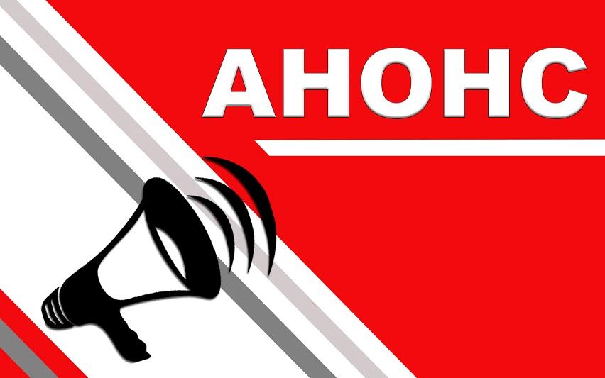 Сыбайлас жемқорлық тәуекелдерін ішкі талдау нәтижелерін жария талқылау күні туралы хабарландыру!