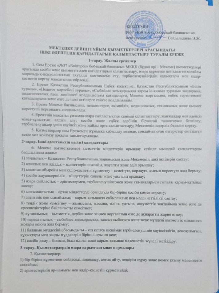 СЫБАЙЛАС ЖЕМҚОРЛЫҚҚА ҚАРСЫ ІС-ҚИМЫЛ