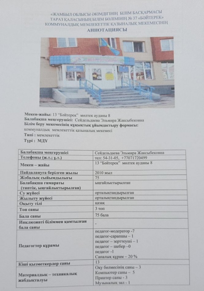 СЫБАЙЛАС ЖЕМҚОРЛЫҚҚА ҚАРСЫ ІС-ҚИМЫЛ